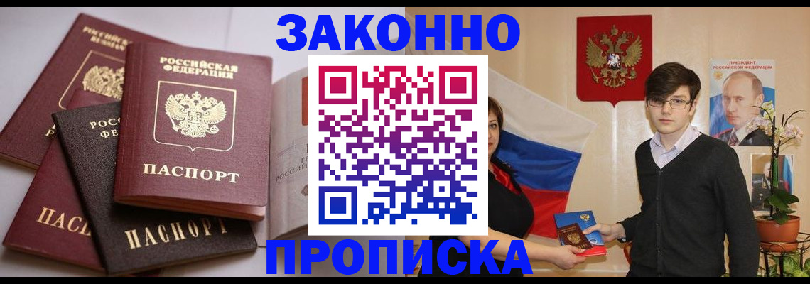 временная регистрация в квартире в Томске