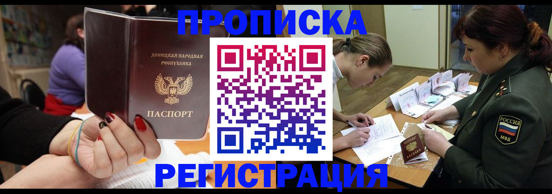 прописка ребенка в Томске