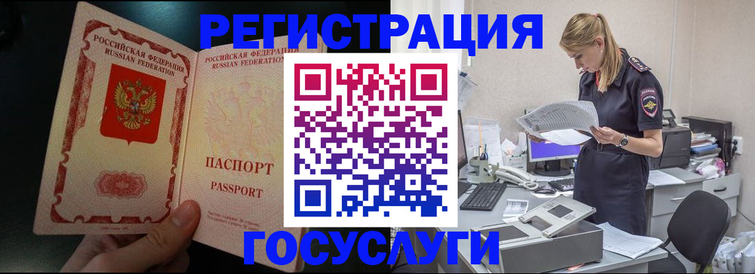 прописка для работы в Томске