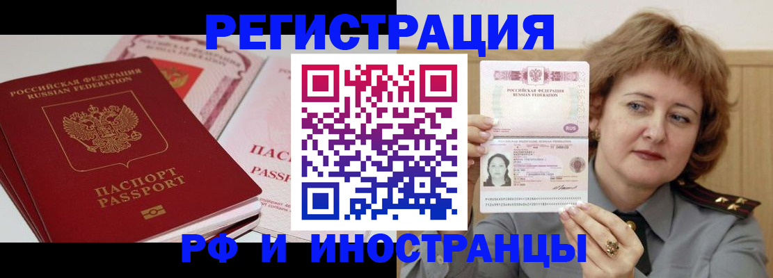 временная регистрация поиск в Томске