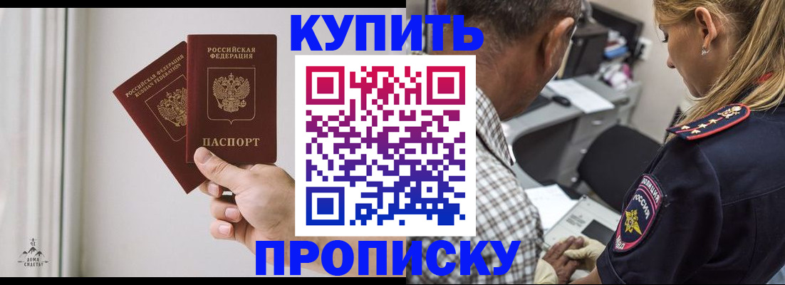 прописка гарантия в Томске