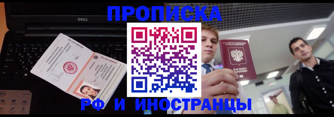 прописка в квартире в Томске