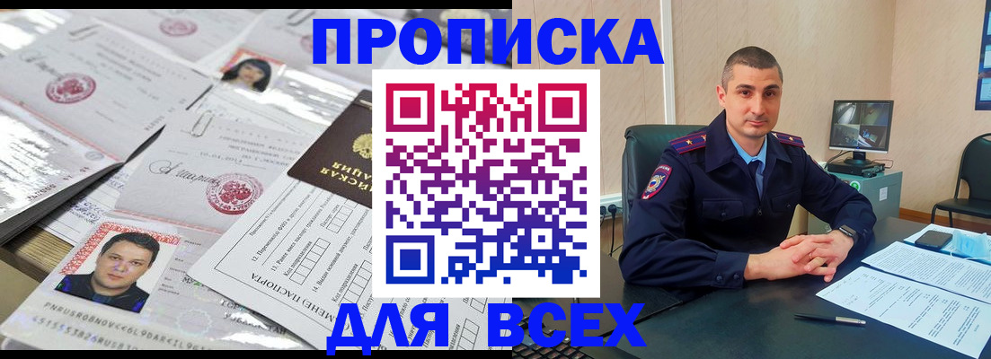 где прописаться в Томске